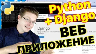 Уроки Python / Первый веб проект на Django