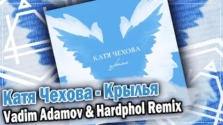 Катя Чехова - Крылья (Vadim Adamov & Hardphol Remix) DFM mix
