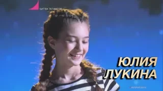 Битва Талантов. Юлия Лукина - Летняя песня