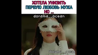 [Хотела унизить первую любовь мужа, но ...🥺]🎬Дорама: Самый прекрасный момент в жизни