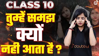 Class 10 तुम्हे समझ क्यों नहीं आता है?? ❌ Class 10 Preparation | Pooja Mam
