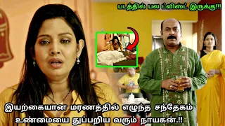 தக்காளி தாறுமாறான பல ட்விஸ்ட் இருக்கு! | Movie Explained in Tamil | Tamil Voiceover | 360 Tamil 2.0