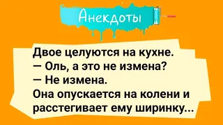 Лучшие смешные анекдоты для настроения! Отличная Подборка Анекдотов!