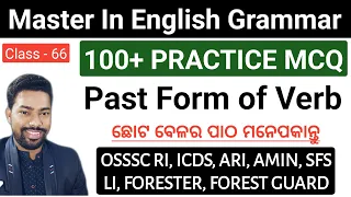 PAST FORM OF VERB || 100+ PRACTICE MCQ || OSSSC LI, FORESTER, FORESTGUARD EXAM || BY SUNIL SIR