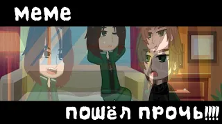 🥀🥀Гача меме пошёл прочь!!!! (мдк Вей Ин и Лань Чжань) Gacha club/Life •°•Daria_Doshik8080•°•🥀🥀