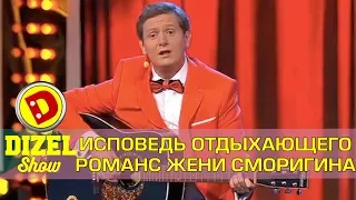 Напоследок я скажу: как уехать из Одессы | Дизель шоу Украина исполнитель