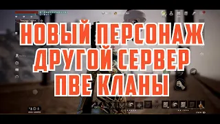 Lineage 2M - Новый персонаж. Новый сервер. ПВЕ кланы.