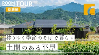 【ルームツアー】土間付きリビングダイニングと薪ストーブがある家｜移りゆく季節のそばで暮らす平屋｜注文住宅｜新築戸建て｜マイホーム｜設計士とつくるデザイナーズ住宅｜roomtour｜コラボハウス愛媛