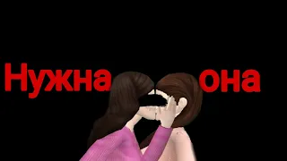 💫meme~мне нужна она/i need her💫 | Avakin life | by: Leris