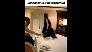 корпоратив бухгалтерии