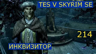 TES V Skyrim SE #214 Пробуждение Королевы волчицы