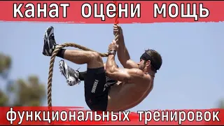 КАНАТ ИСТИННАЯ МОЩЬ ФУНКЦИОНАЛА