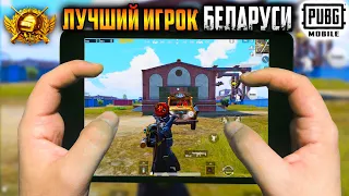 Я встретил лучшего белорусского КИБЕРСПОРТСМЕНА в ПУБГ мобайл | PUBG mobile