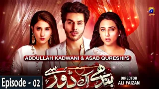 Bandhay Ek Dour Se - Ep 02 || English Subtitles || 2nd July 2020 - HAR PAL GEO