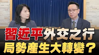 '22.11.22【財經起床號】李大中教授談「習近平外交之行 局勢產生大轉變？」