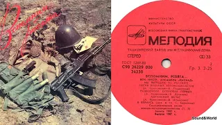 Каскад – Вспомним, Ребята (Vinyl, LP, Red Labels) 1987.