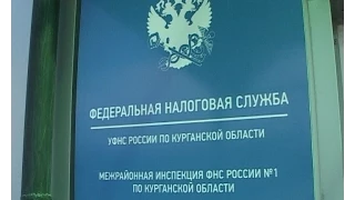 25 лет назад в Шадринске была основана налоговая служба.