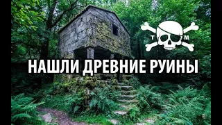 Коп в горах, нашли древние руины