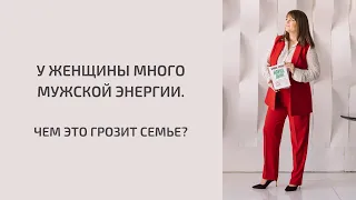 Как гармонизировать мужскую денежную энергию. Нина Поляничева.