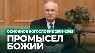 Промысел Божий (МДА, 2009.02.03) — Осипов А.И.