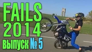 Приколы и неудачи / Fail Compilation 2014 - ДЕКАБРЬ - выпуск 5