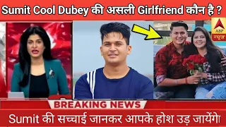 Sumit Cool Dubey | Sumit Cool Dubey Full Lifestory | Sumit Cool Dubey Prank New video | Vlogs
