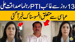 Shocking News About PTI Leader Sadaqat Ali Abbasi | Latest News | Capital TV