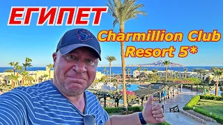 Египет 🇪🇬 Charmillion Club Resort 5* Шарм-Эль-Шейх/Обзор Территории /Первая линия