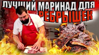 Лучший маринад для рёбрышек. Свиные рёбра с имбирём в духовке. Вкуснее ничего не ел...