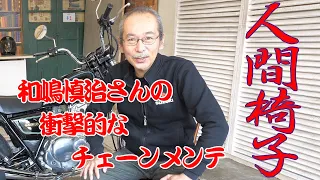 NINGEN ISU 和嶋さん来たる まーさんとバイク談義/【English sub】NINGEN ISU Wajima's motorcycle