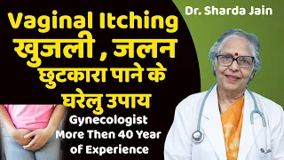 Vaginal Itching || Causes, Treatments and Home Remedies || Dr. Sharda Jain || Lifecare Centre ||