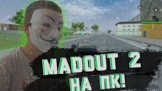 MadOut2 НА ПК!