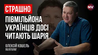 Хто і навіщо воскресив Мертвечука? – Олексій Кошель