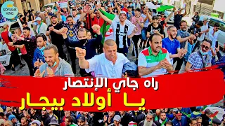 دولة مدنية صحا عيدكم روعة شاهد للاخير | حراك الجزائر