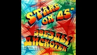 Stars On 45, Звезды дискотек 1981 (vinyl record)