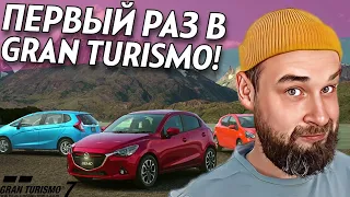 ПЕРВЫЙ РАЗ ИГРАЮ В GRAN TURISMO! ПЕРВЫЙ ЗАПУСК В 2024! / Gran Turismo 7