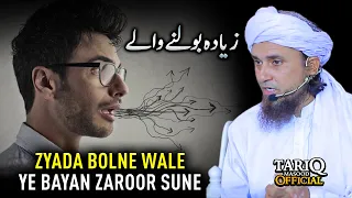 Zyada Bolne Wale Ye Bayan Zaroor Sune | @TariqMasoodOfficial  Mufti Tariq Masood