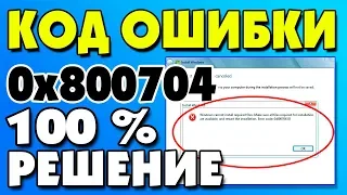 Код ошибки 0x8007045D при установке Windows 10