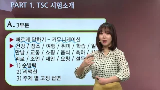 TSC6급