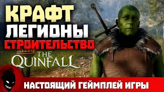 The Quinfal - НАСТОЯЩИЙ ГЕЙМПЛЕЙ ИГРЫ [MMORPG 2024]