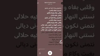 كلمات أغنية " بغيت وغاع ماحسيت " للفنان زهير البهاوي 🎤