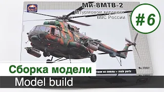 Вертолет Ми-8 МТВ-2,  ARK models - 1/72, продолжение сборки, нанесение фототравления / Часть 6