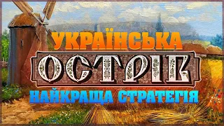 Ostriv - НАЙКРАЩА українська стратегія? Огляд гри версії альфа 4