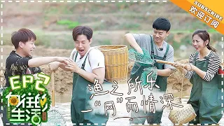 【ENG SUB】《向往的生活2》第2期：黄磊热聊女儿享受抱娃时光 张杰秀俄文海豚音“马大叔与小舅舅” ？Back to field S2 EP2【芒果TV生活风尚频道】