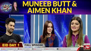 Aimen Khan & Muneeb Butt In Croron Mein Khel With Maria Wasti | Eid Day 1 | Eid Special