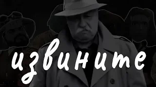 оффициальные извинения