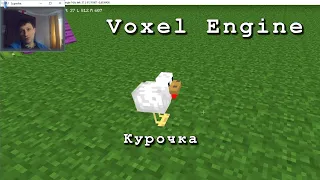 Воксельный движок на C# + OpenGL, курочка