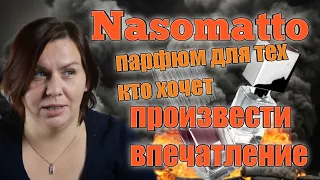 Самый стойкий парфюм в моей коллекции: Nasomatto Black Afgano Мое мнение насчет копии от Floressence