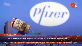 МОЗ утилізує десятки тисяч доз вакцини Pfizer: у чому причина