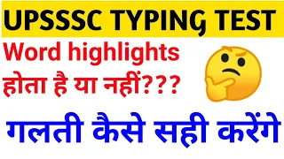 UPSSSC junior assistant typing test 2019 | Highlight word type| Computer Operator typing test 2021 |